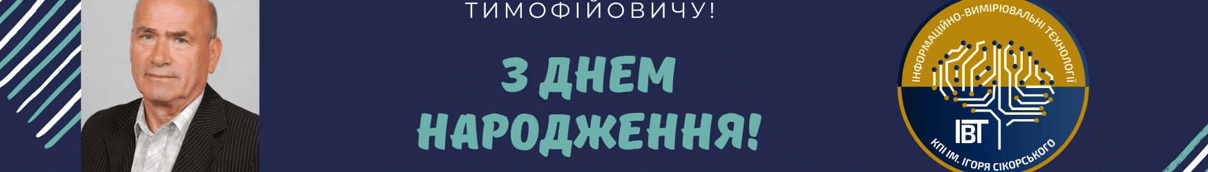 Вітання з 80-річчям професору Євгену Тимофійовичу Володарському