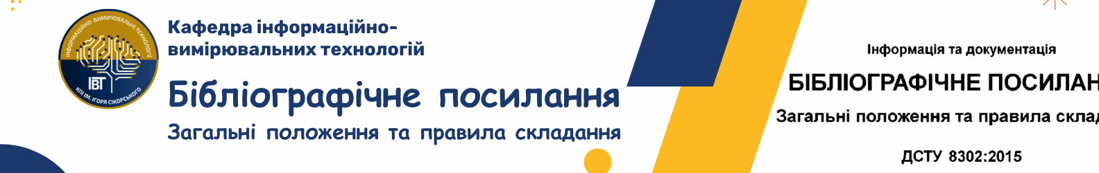 ДСТУ 8302:2015 БІБЛІОГРАФІЧНЕ ПОСИЛАННЯ