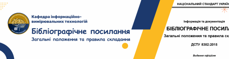 ДСТУ 8302:2015 БІБЛІОГРАФІЧНЕ ПОСИЛАННЯ