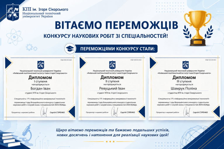 🏆 Вітаємо переможців конкурсу наукових робіт зі спеціальності!