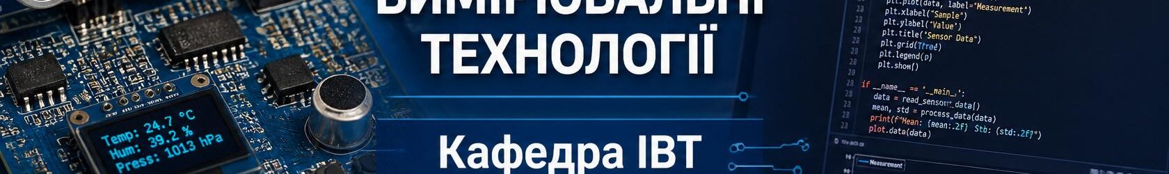 Вступна кампанія 2026 розпочалась: кафедра ІВТ КПІ ім. Ігоря Сікорського запрошує майбутніх інженерів
