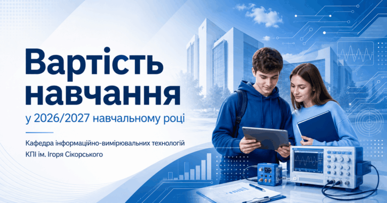Вартість навчання у 2026/2027 навчальному році