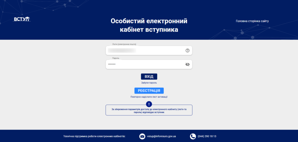 Сторінка входу до кабінету