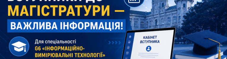 Важливо для вступників до магістратури: не забудьте зареєструватись на фаховий іспит!
