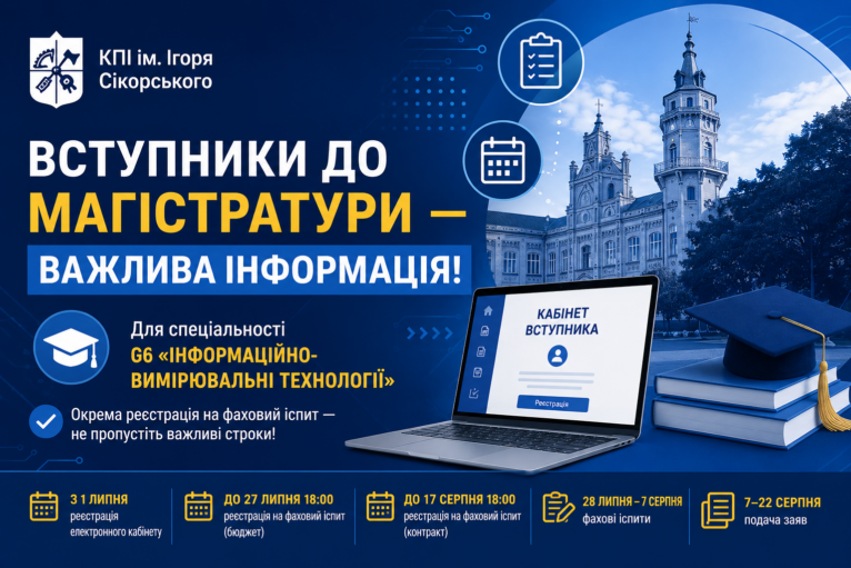 Важливо для вступників до магістратури: не забудьте зареєструватись на фаховий іспит!