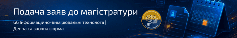 Стартувала подача заяв до магістратури: денна та заочна форма навчання на G6