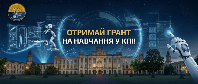 Не вступили влітку? Вступайте на G6 у другу хвилю восени — скористайтеся грантом